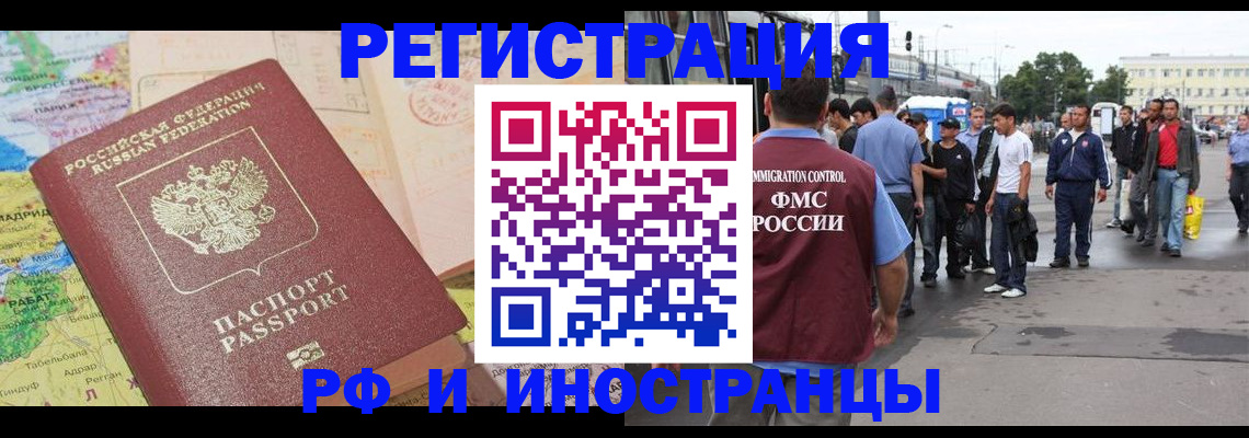 прописка для работы в Новокузнецке