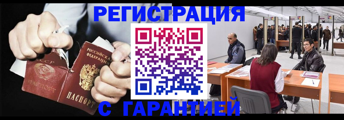 временная регистрация законно в Новокузнецке