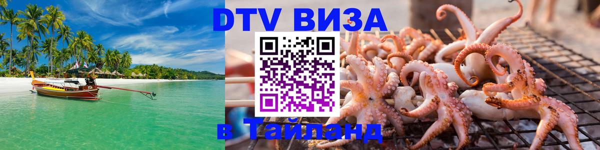 Сколько стоит DTV виза — актуальные цены, оформление даже без документов - Новокузнецк  21.11.2025 